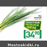Магазин:Билла,Скидка:Лук зеленый пакет